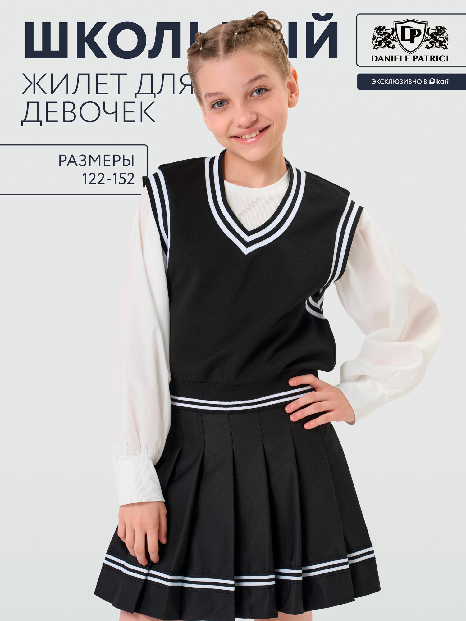 Школьный жилет Daniele Patrici 