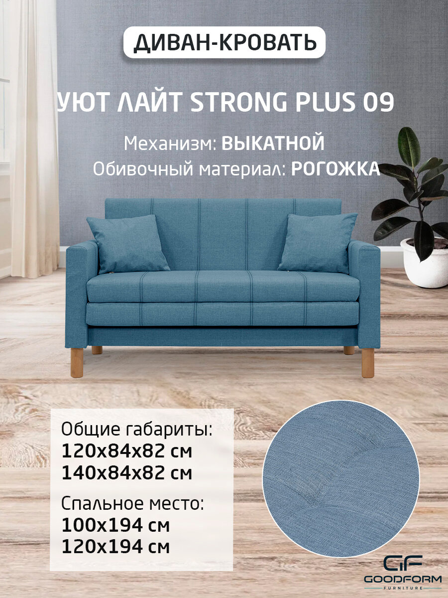 Диван Уют Лайт Strong Plus 09 Выкатной голубой с бельевым ящиком 120x84x82 ФМ мебель