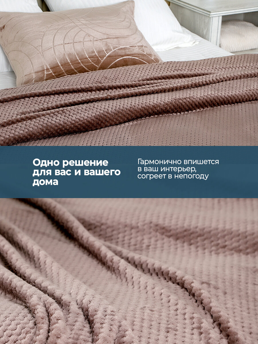 Плед 150х200 см Bio-Line, плед покрывало 1,5 спальный, мягкий, пушистый, шоколад — фото 1