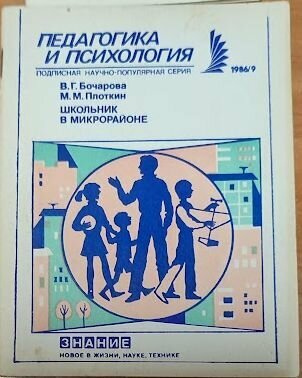 Школьник в микрорайоне