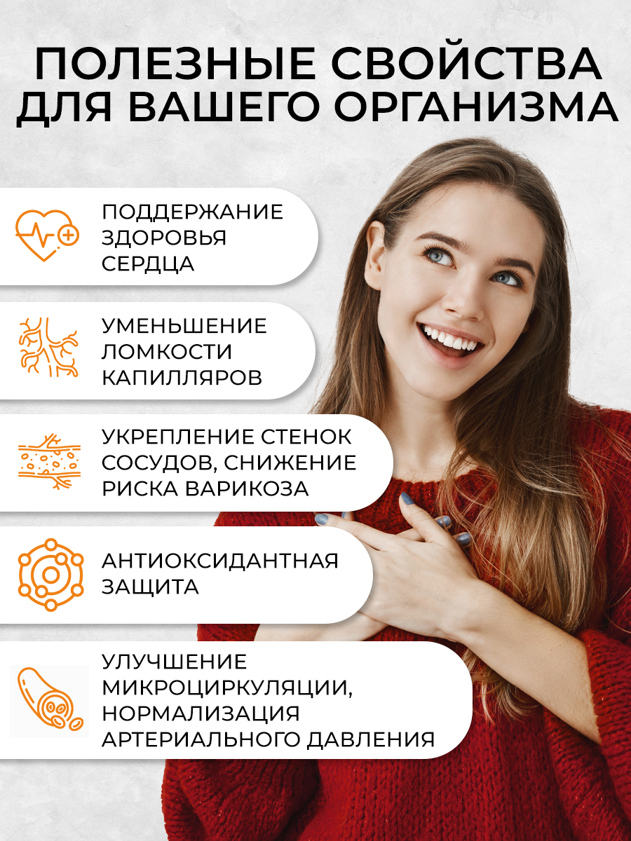 Изображение Рутин, витамины для сердца и сосудов, антиоксидант, 60 капсул