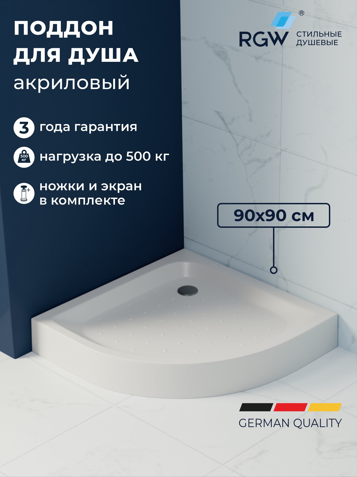 Поддон для душа акриловый полукруглый RGW LUX/TN-P 900x900 Литой экран 16180499-41