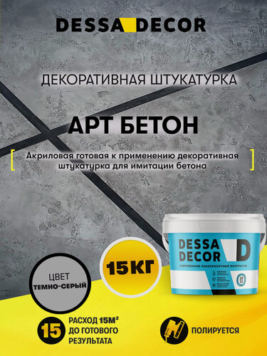 Изображение товара Декоративная штукатурка карта мира Арт Бетон DESSA DECOR 15 кг, цвет серый