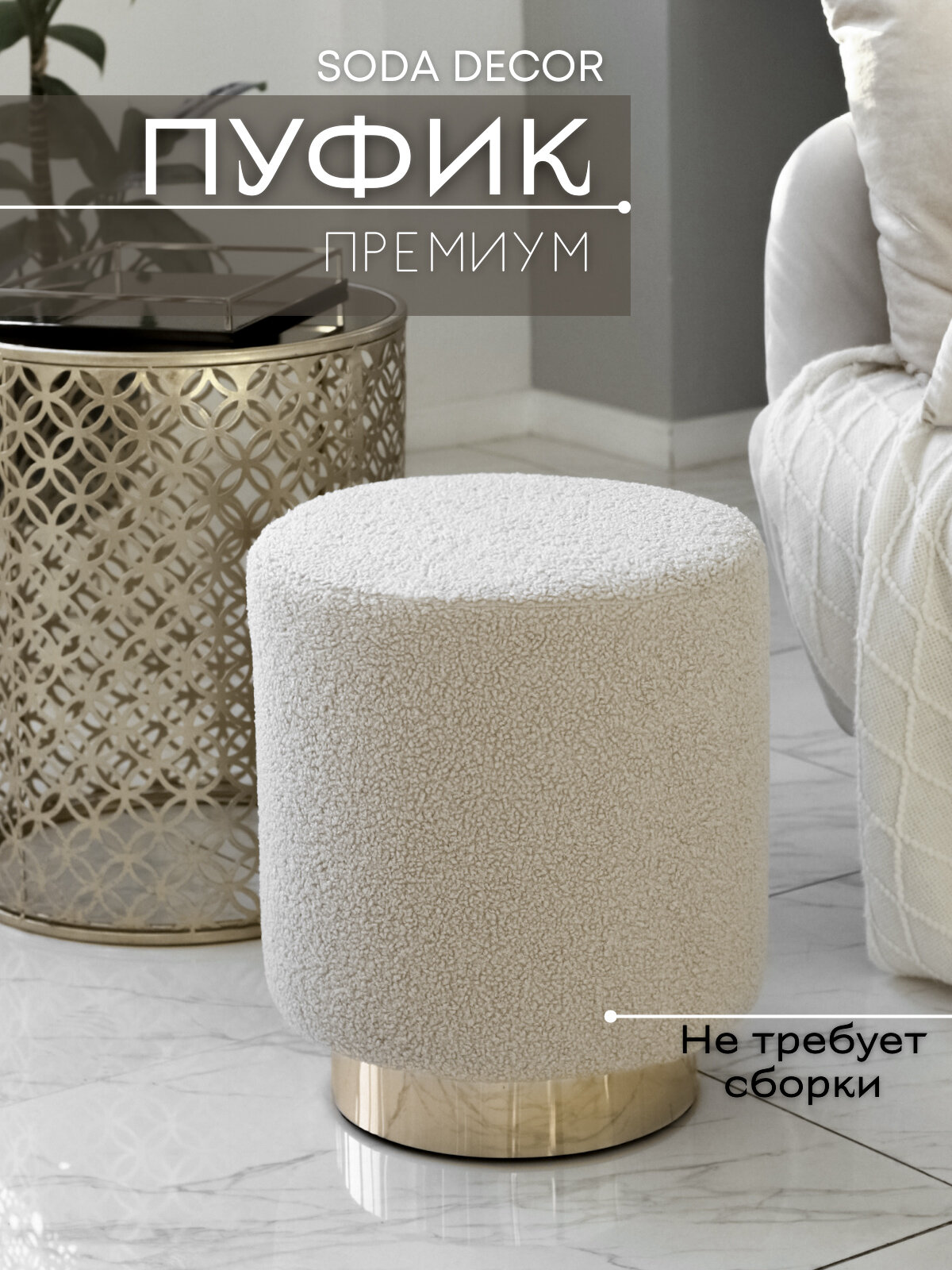 Пуфик для прихожей, спальни и гостиной, Букле, Бежевый с золотом