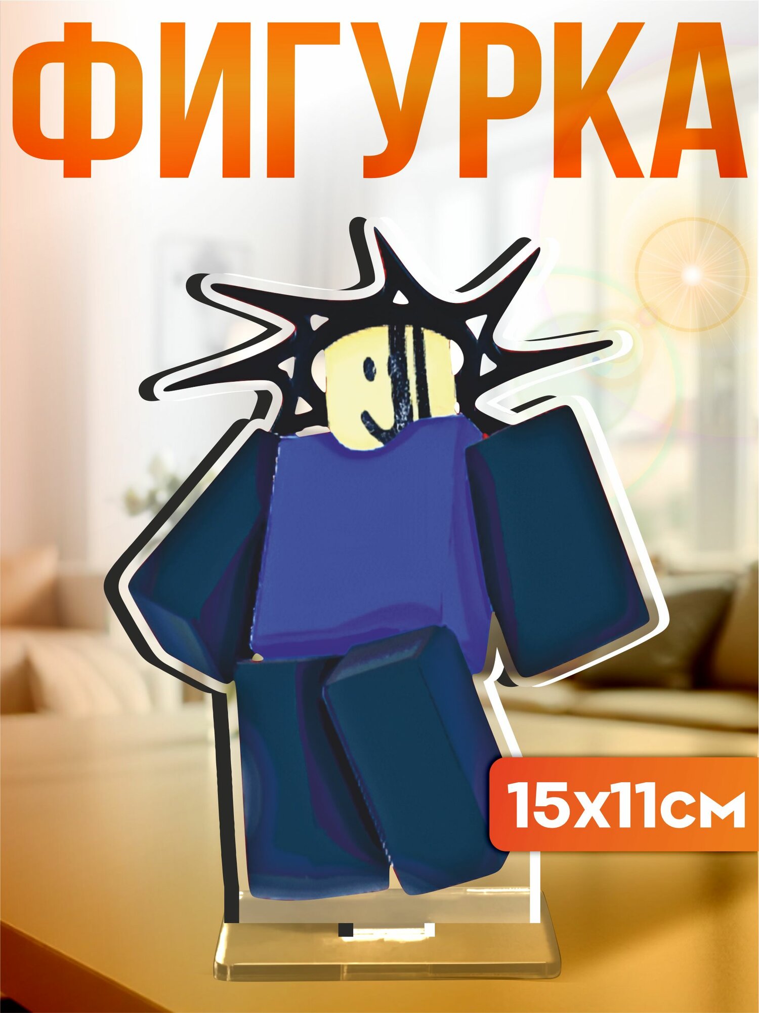 Акриловая фигурка Sean pwned by 14 00 Roblox