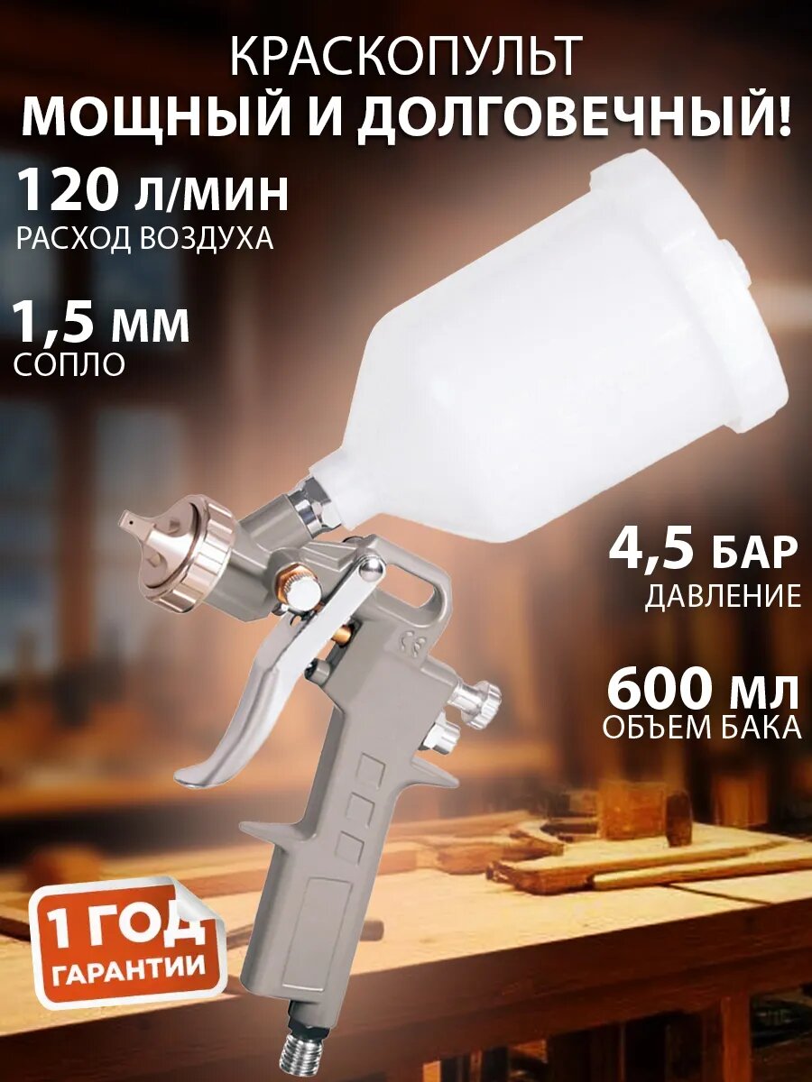 Краскораспылитель пневматический