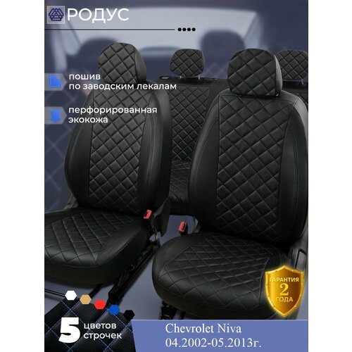 Чехлы RODUS для автомобильных сидений на авто Chevrolet Niva, Нива Шевроле, 04.2002-05.2013г. спинка заднего ряда 40/60