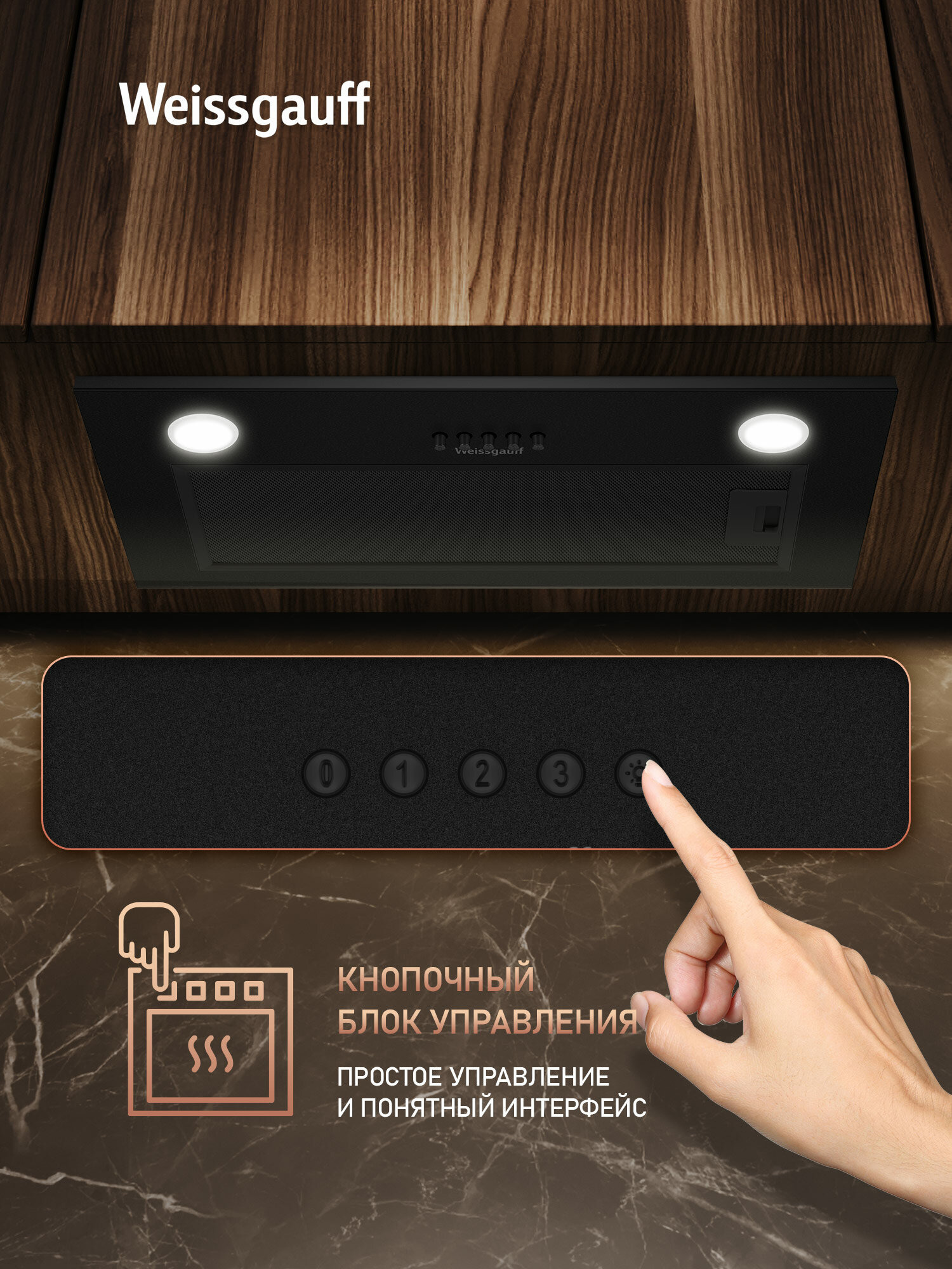 Встраиваемая вытяжка Weissgauff Leaf 600 PB Full BE, Производительность 900 м3/ч, Алюминиевый жировой фильтр — фото 1