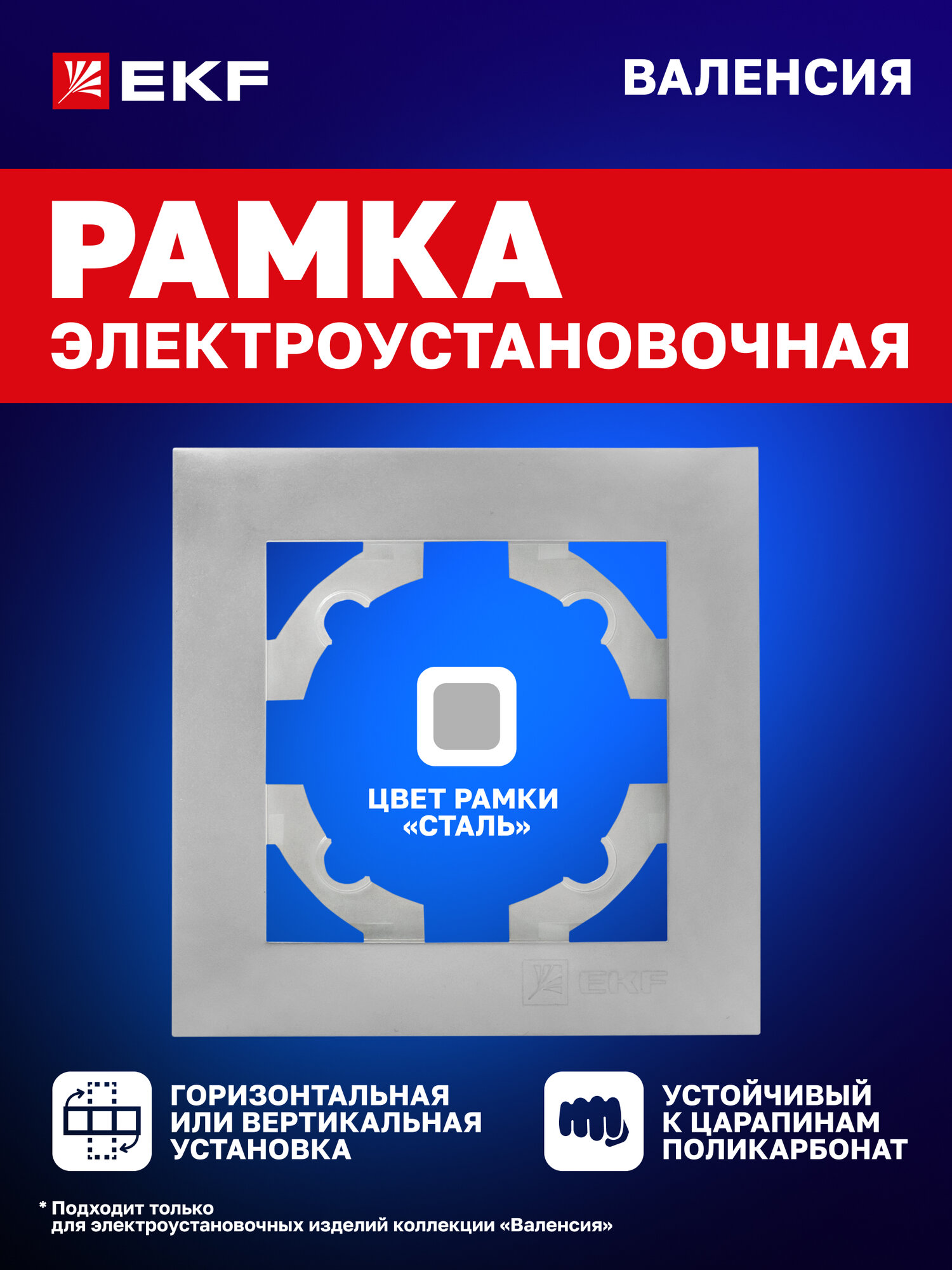 Рамка электроустановочная EKF PROxima для розеток выключателей одноместная (1 пост) коллекции Валенсия