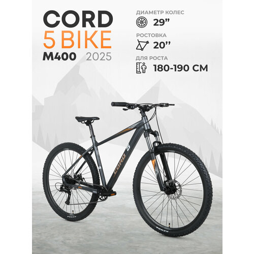 Велосипед 5BIKE 29' M400 (2025) CRD-M5-2911-20
