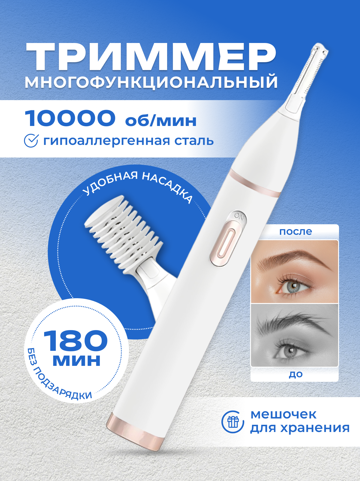 Триммер универсальный для носа, бровей, ушей и тела, мешочек для хранения в подарок