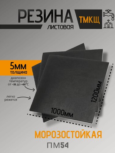 Изображение товара Резина листовая, настил/техпластина для изготовления прокладок 5мм 1000х1200мм тмкщ-с