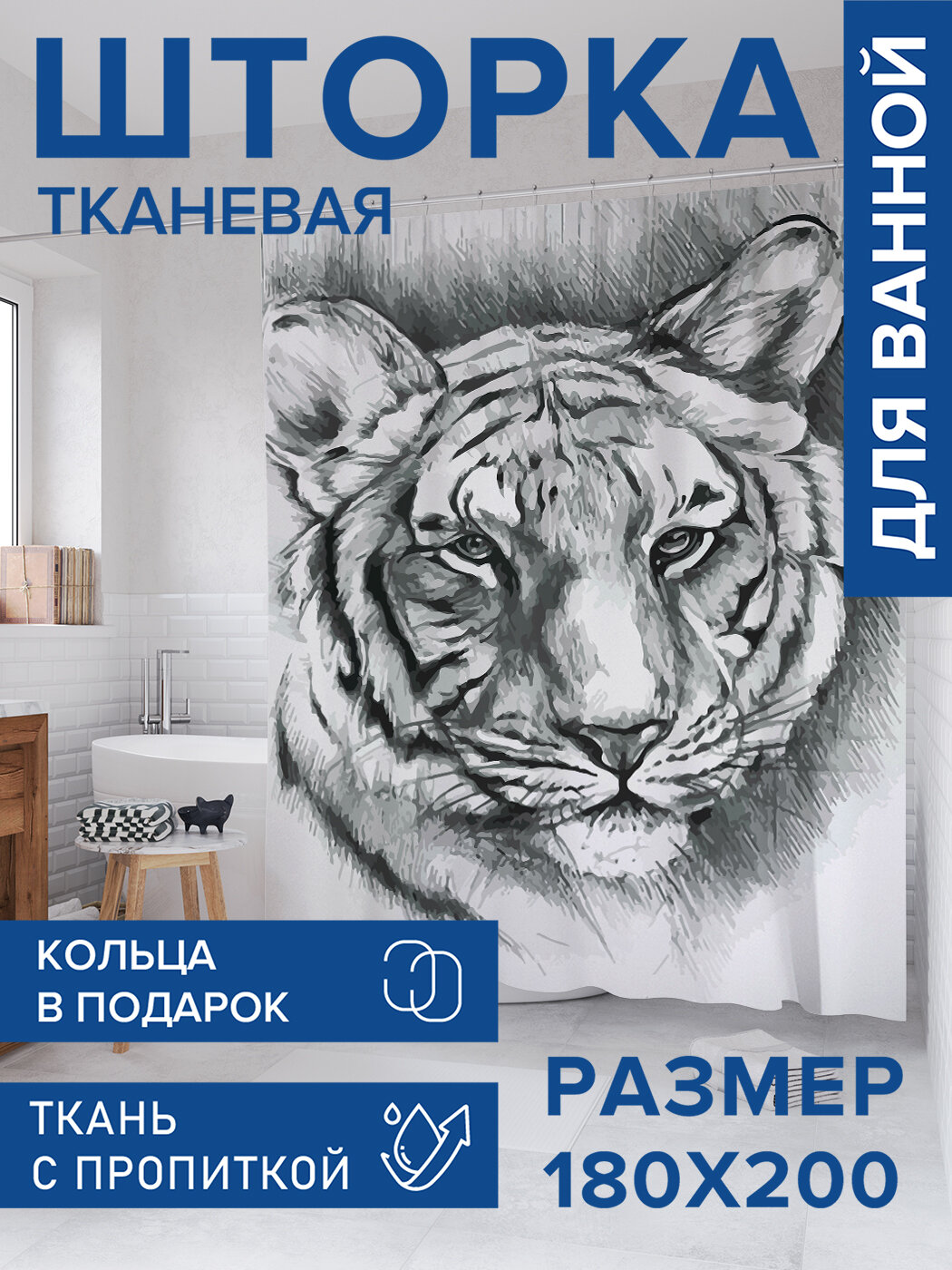 Штора в ванную тканевая с водоотталкивающей пропиткой / занавеска в душевую с рисунком 