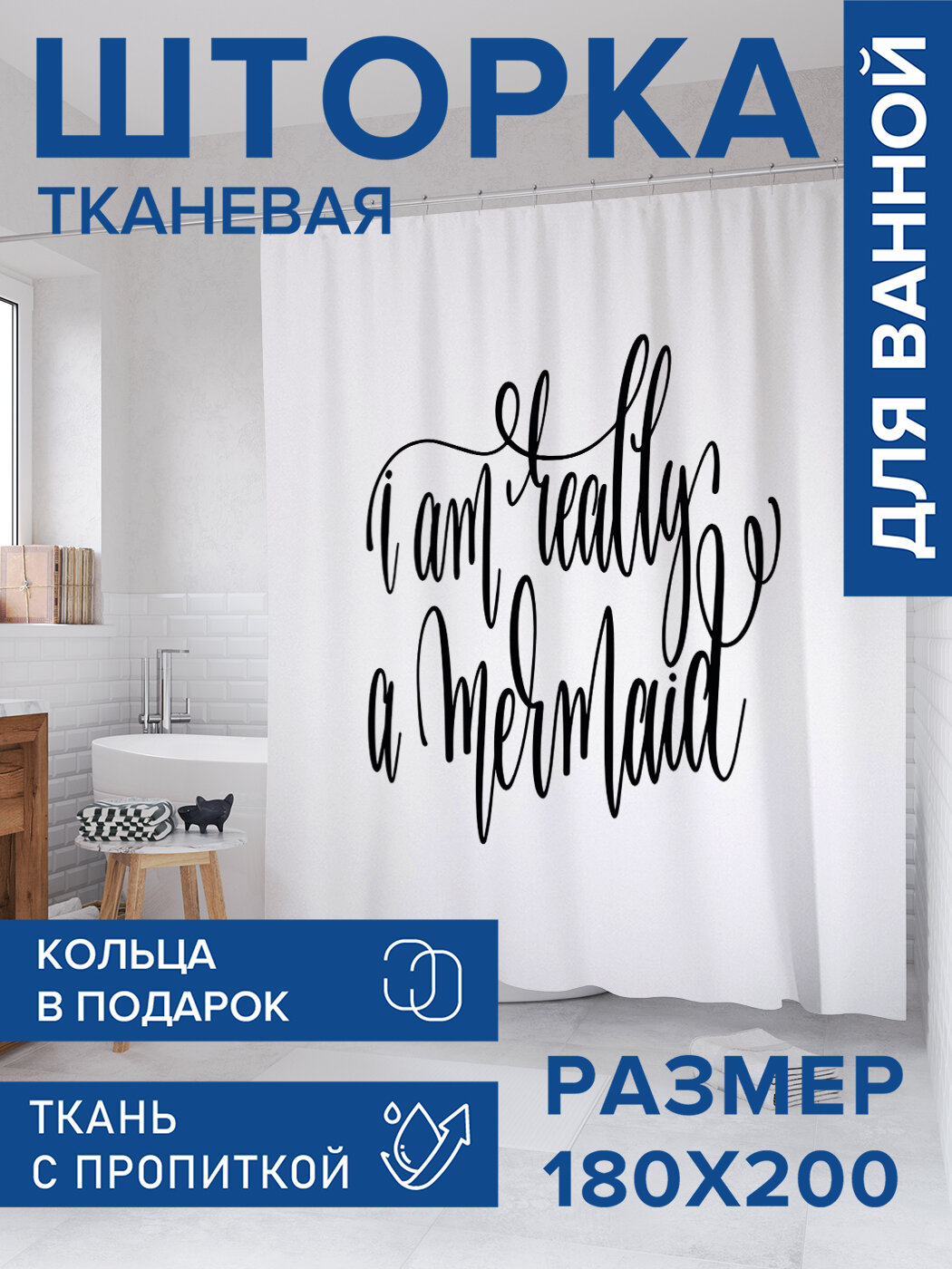 Штора в ванную тканевая с водоотталкивающей пропиткой / занавеска в душевую с рисунком 