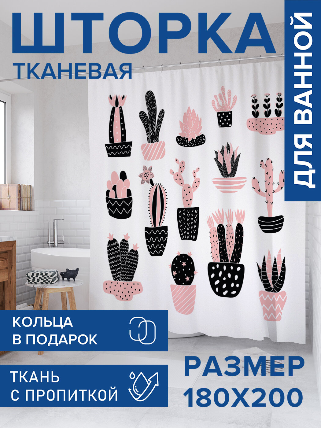 Штора в ванную тканевая с водоотталкивающей пропиткой / занавеска в душевую с рисунком 