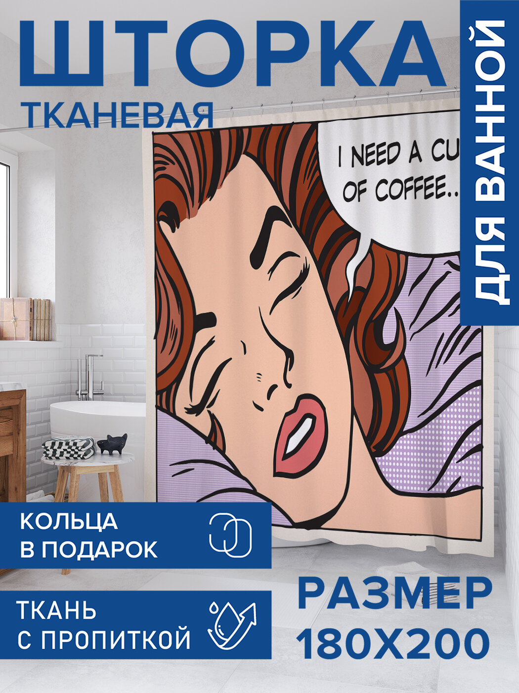 Штора в ванную тканевая с водоотталкивающей пропиткой / занавеска в душевую с рисунком 