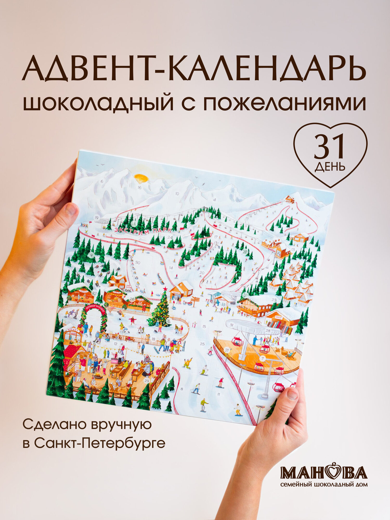 Новогодний Адвент-календарь с пожеланиями шоколадный сладкий для взрослых и детей на 31 окошко