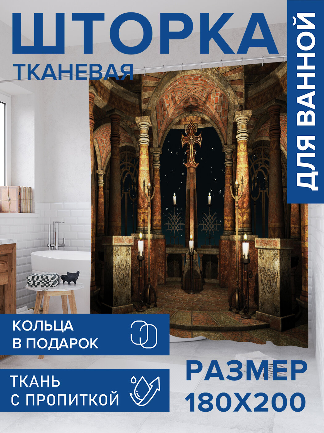 Штора в ванную тканевая с водоотталкивающей пропиткой / занавеска в душевую с рисунком 