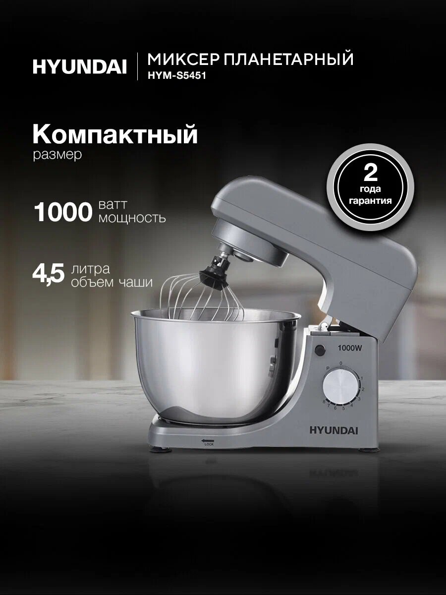 Миксер Hyundai HYM-S5451 цвет черный/серый мощность 1000Вт 8 скоростей