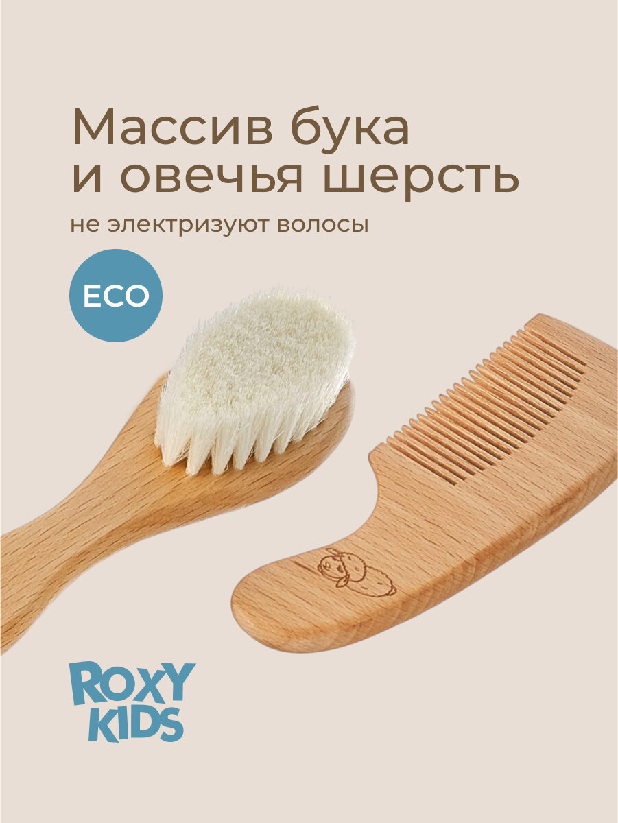 Расческа-щеточка деревянная с мягкой щетиной и гребень от ROXY-KIDS — фото 1