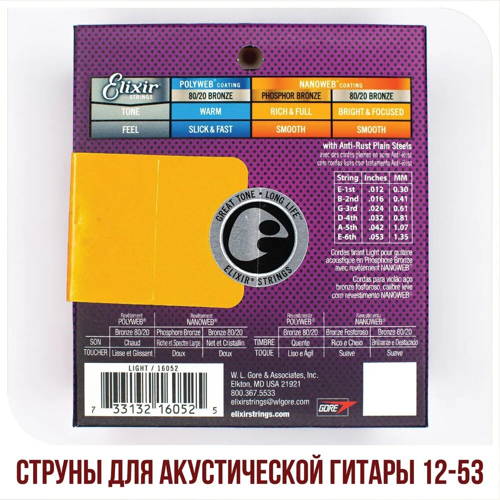 Струны для акустической гитары Elixir 16052 Nanoweb Light Phosphor Bronze 12-53 — фото 1
