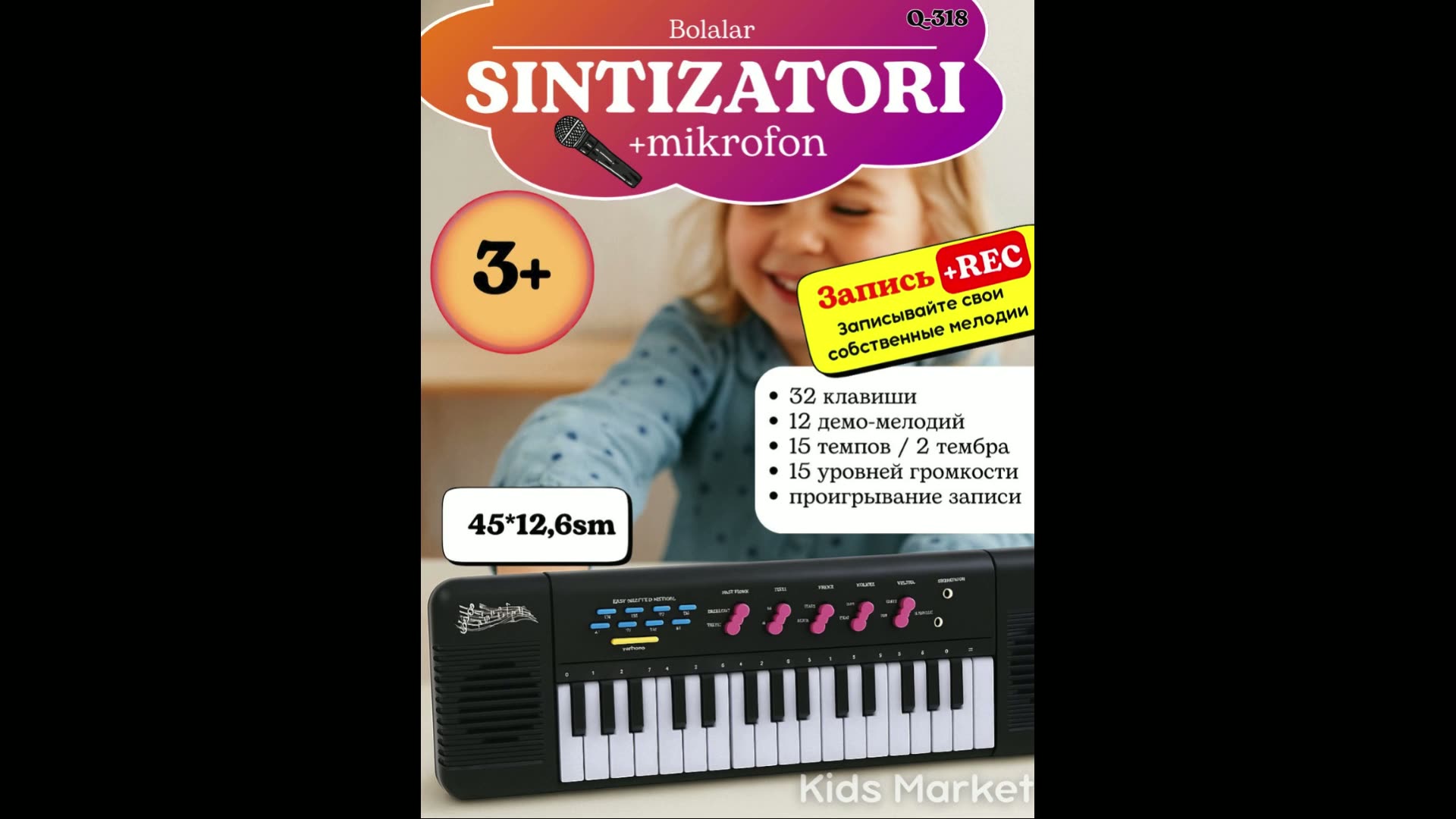 Детский синтезатор с микрофоном, электрическое пианино с записью — фото 1