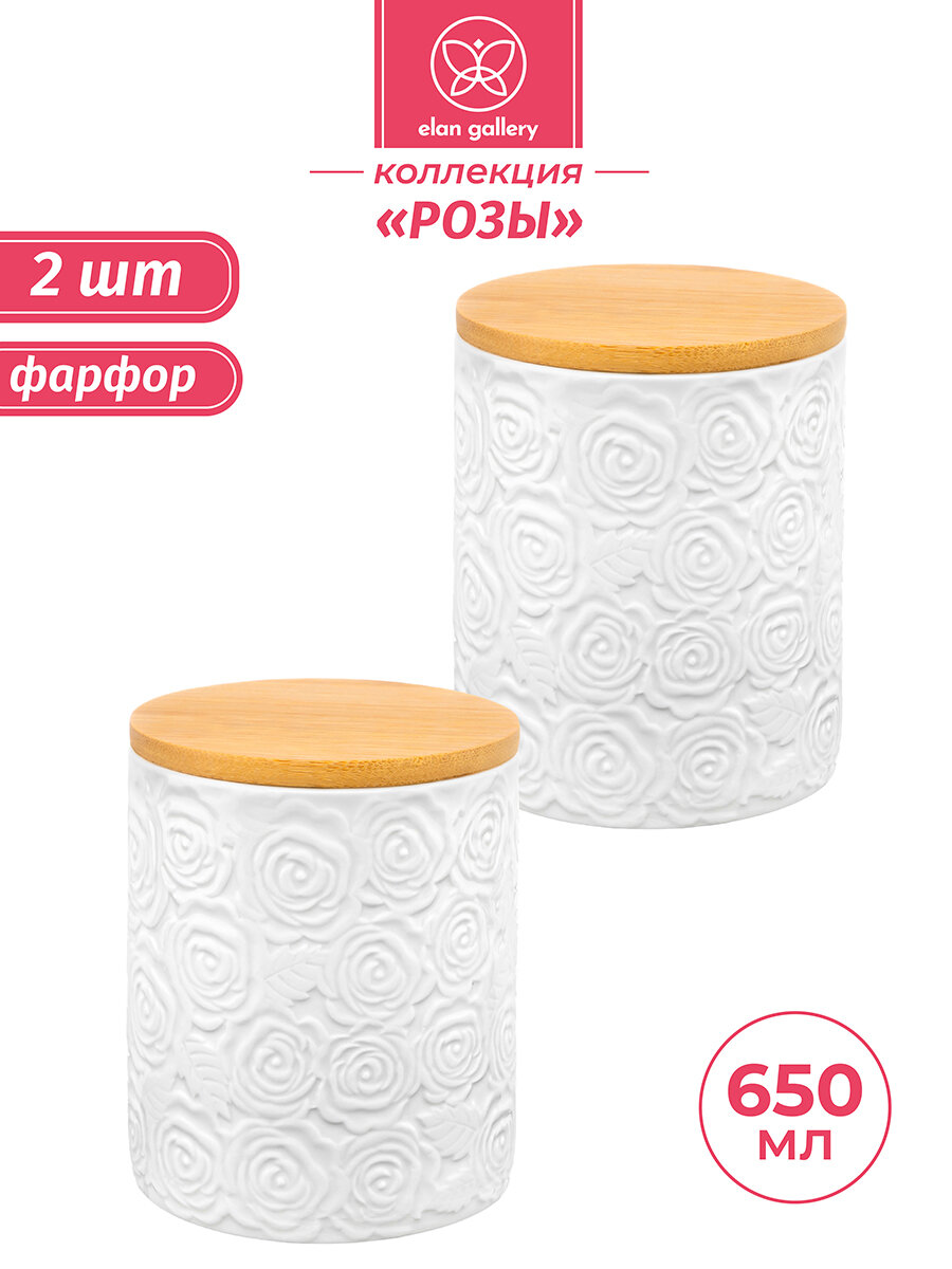 Банка для хранения сыпучих продуктов 2 шт по 650 мл Elan Gallery Розы крышки с уплотнителем набор