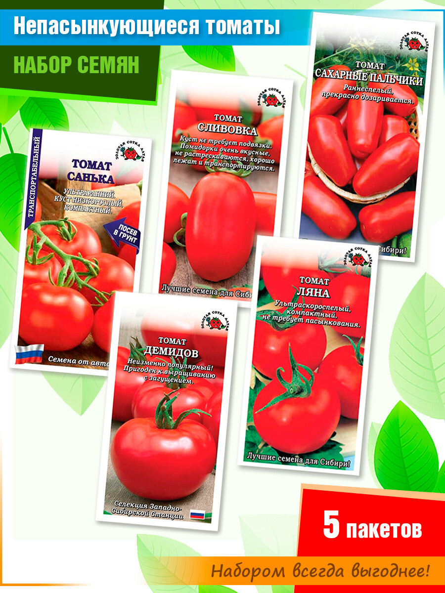 Набор семян непасынкующихся томатов 