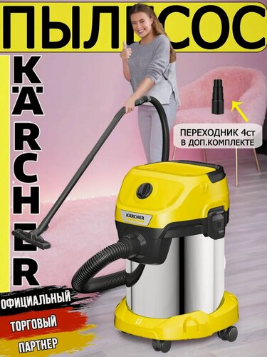 Изображение товара Пылесос Karcher для дома мощный W 3-135 S V-17/4/20+ WOW переходник для подключения электроинструмента 4ст.22-35мм