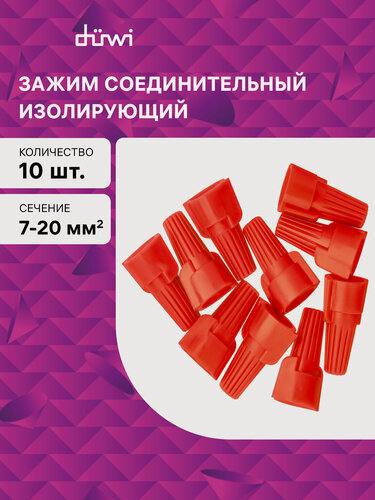 Изображение товара Соединительный изолирующий зажим СИЗ-Л-4 20 мм2 с лепестками красный, 10 шт./уп. duwi 26672 3