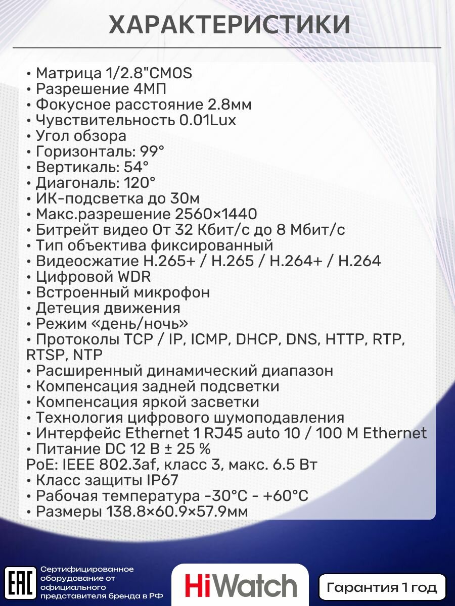 HIWATCH IPC-B040(B), 4МП, 2.8мм, ИК, PoE, CMOS, 2560х1440, IP-камера видеонаблюдения, уличная, цилиндрическая, микрофон — фото 1