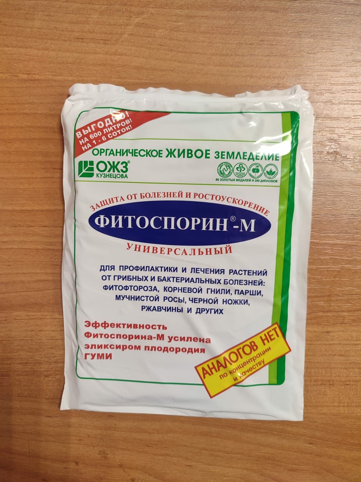 Удобрение Фитоспорин-М