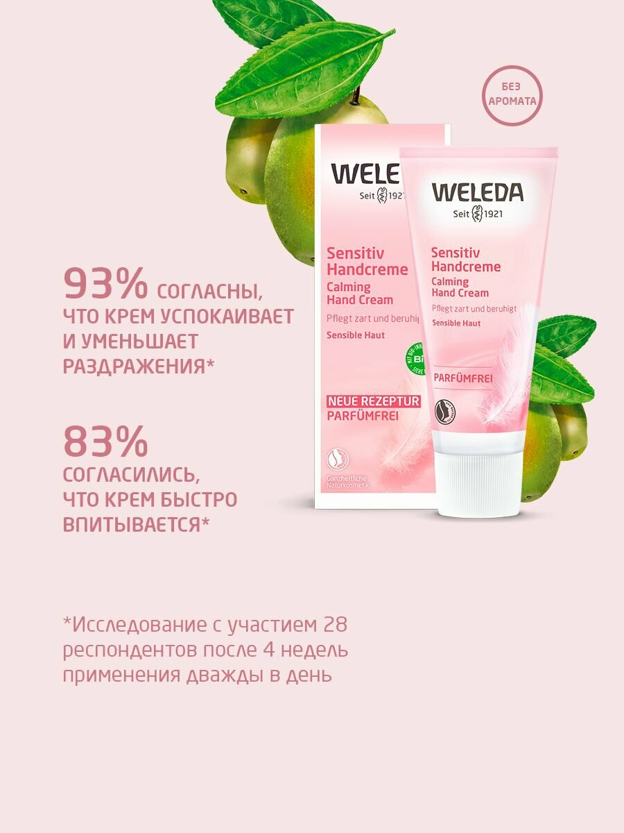 Weleda Деликатный успокаивающий крем для рук, для всех типов кожи, 50 мл. — фото 1