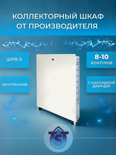 Изображение товара TST (ШРВ-3) Шкаф распределительный встроенный 8-10 выхода 670х125х746