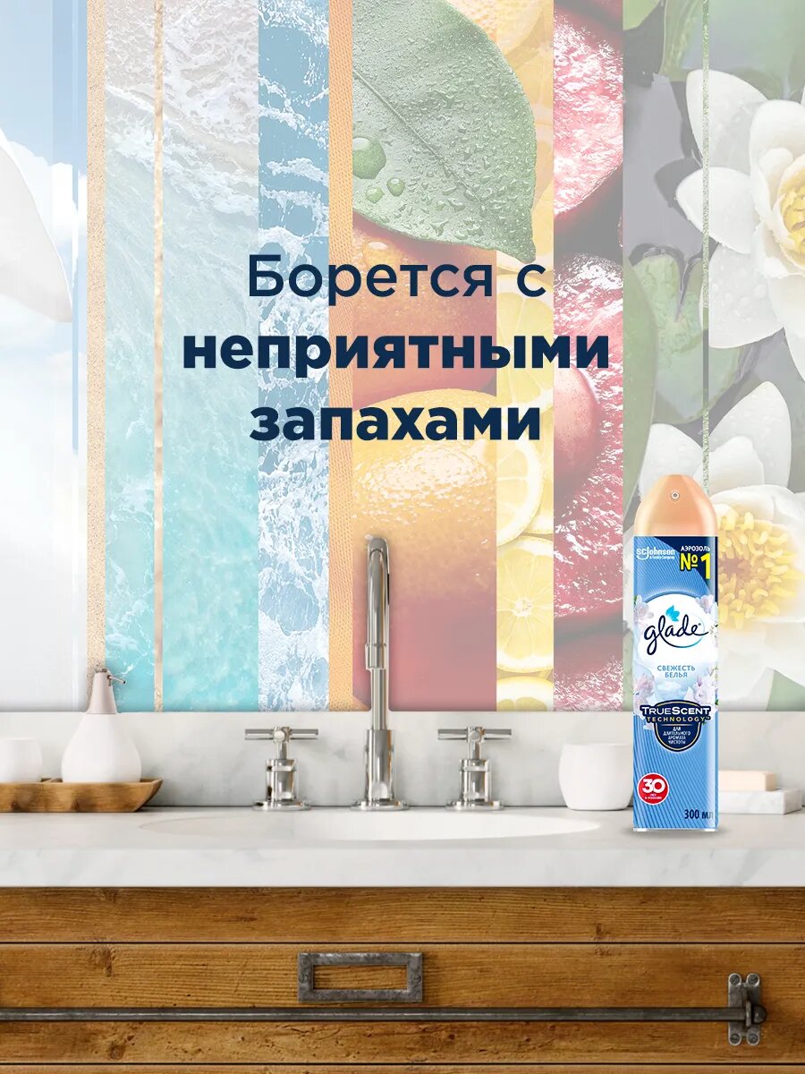 Освежитель воздуха Glade "Свежесть Белья", аэрозоль, без содержания хладонов, 300 мл — фото 1