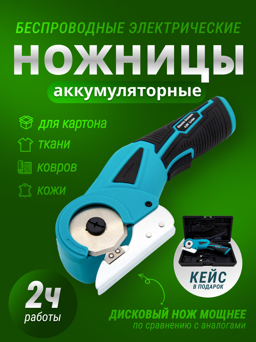 Электрические ножницы "El-Tool" для ткани кожи картона голубые