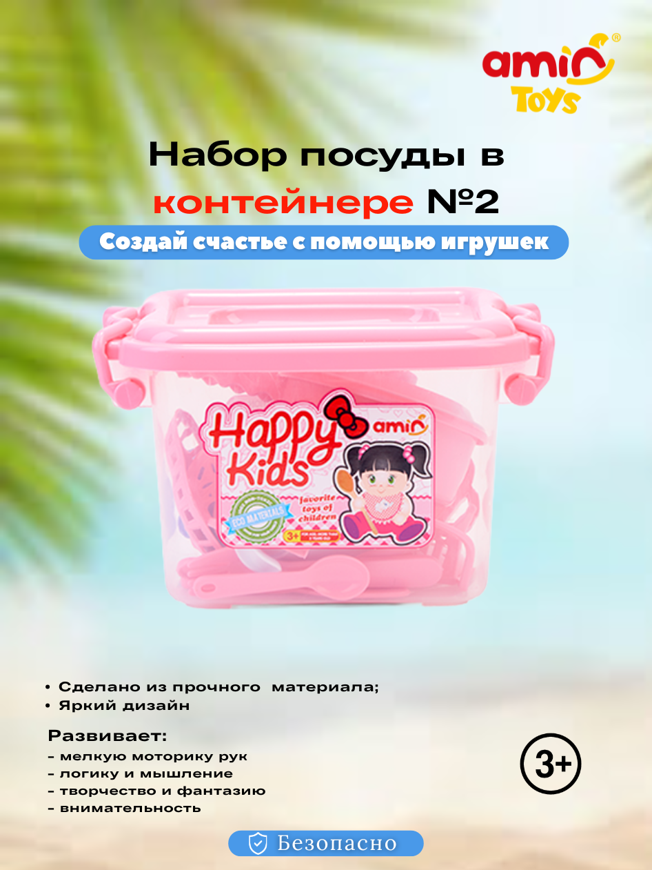 Набор детской посуды из пластмассы в контейнере №2, для детей от 3 лет