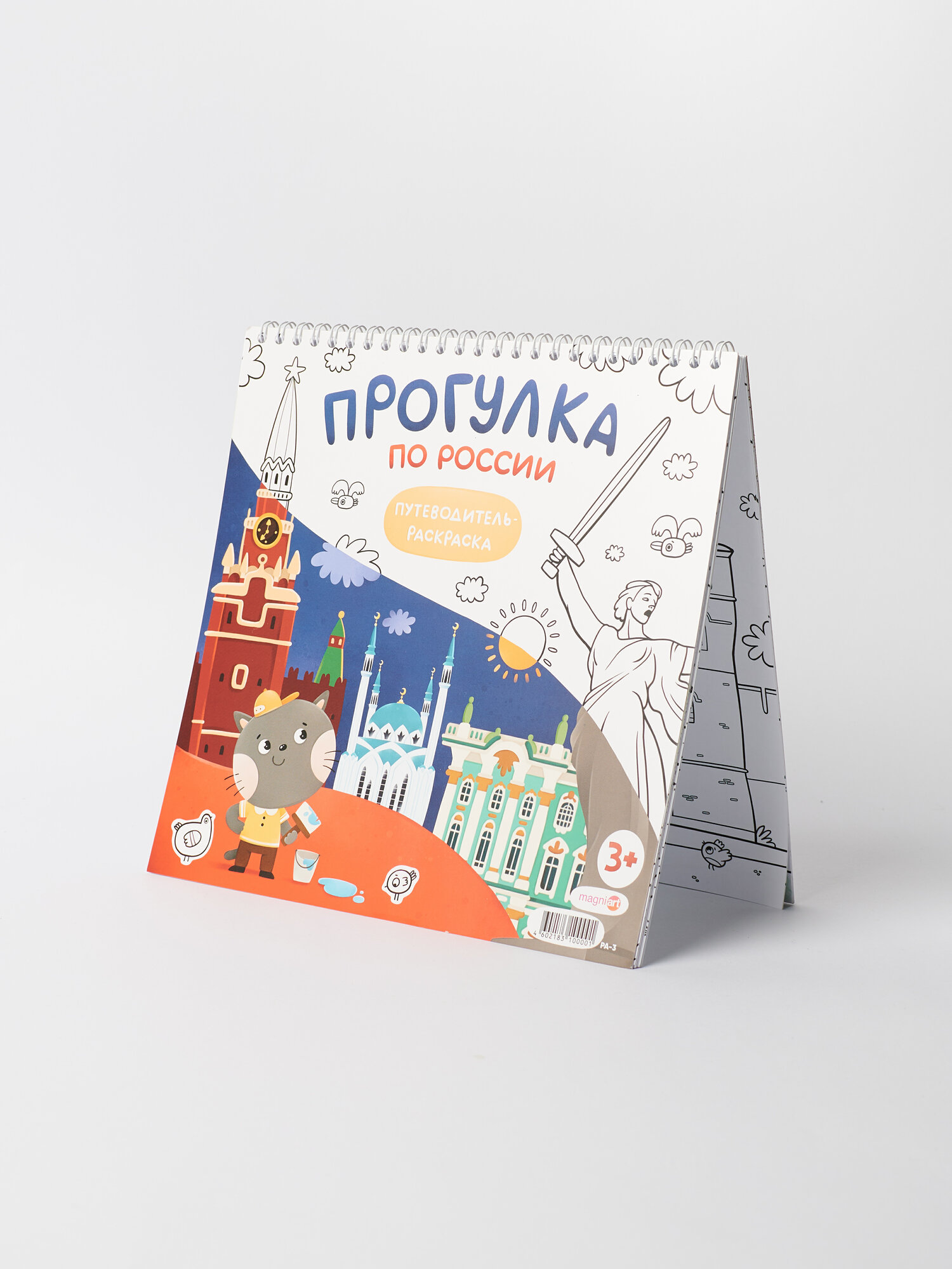 Раскраска MagniArt "Города России", обучающая, твердая обложка, 24 стр — фото 1