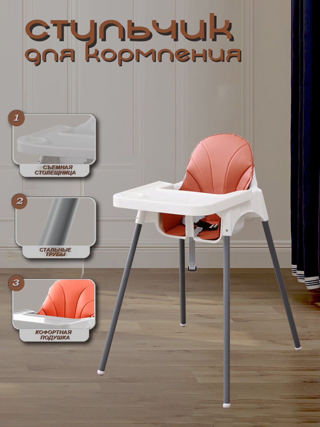 Детский стульчик для кормления 6+ месяцев с регулируемыми ножками и PU подушкой