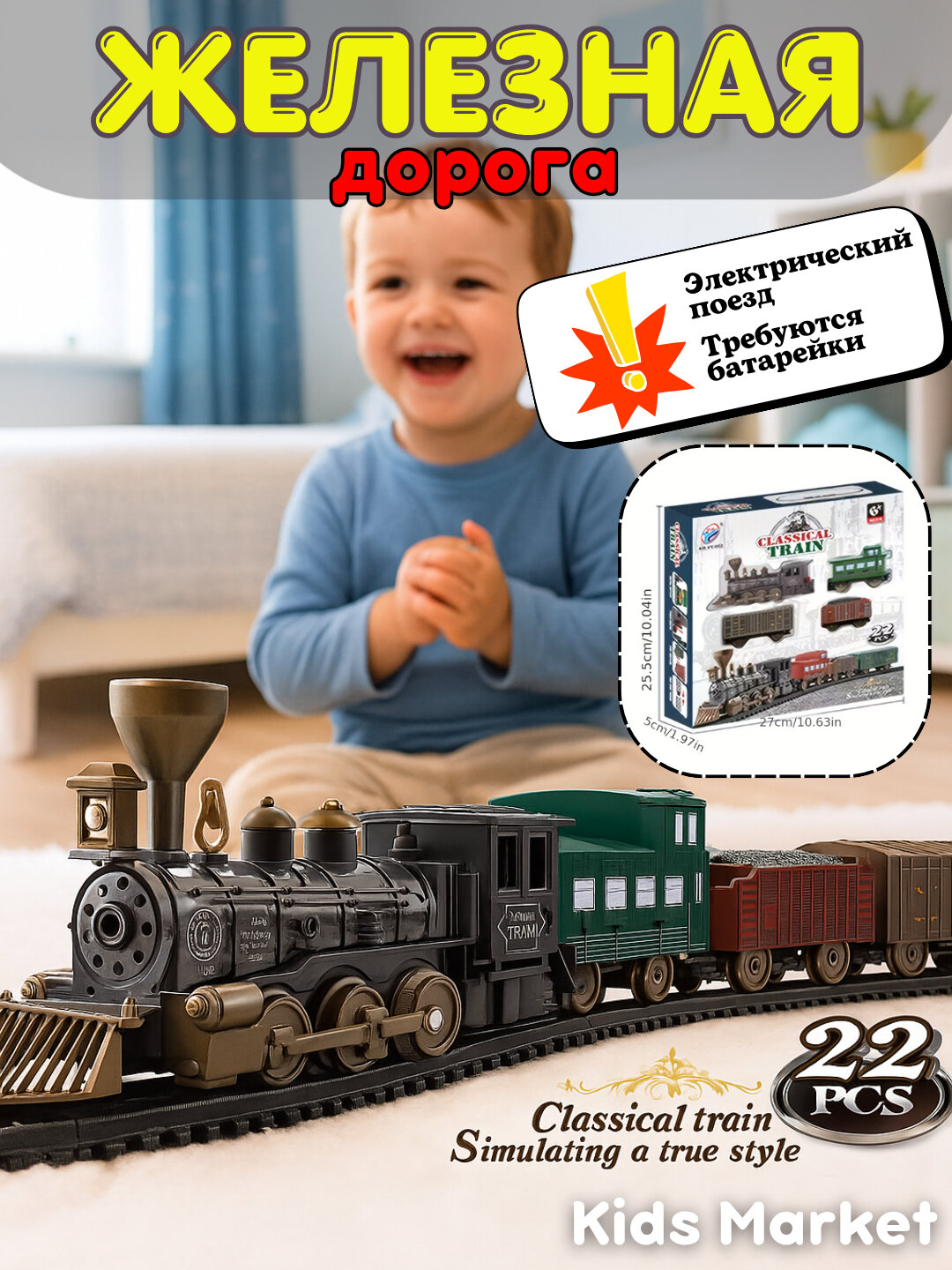 Поезд игрушка электрический на железной дороге, паровозик, железная дорога, локомотив