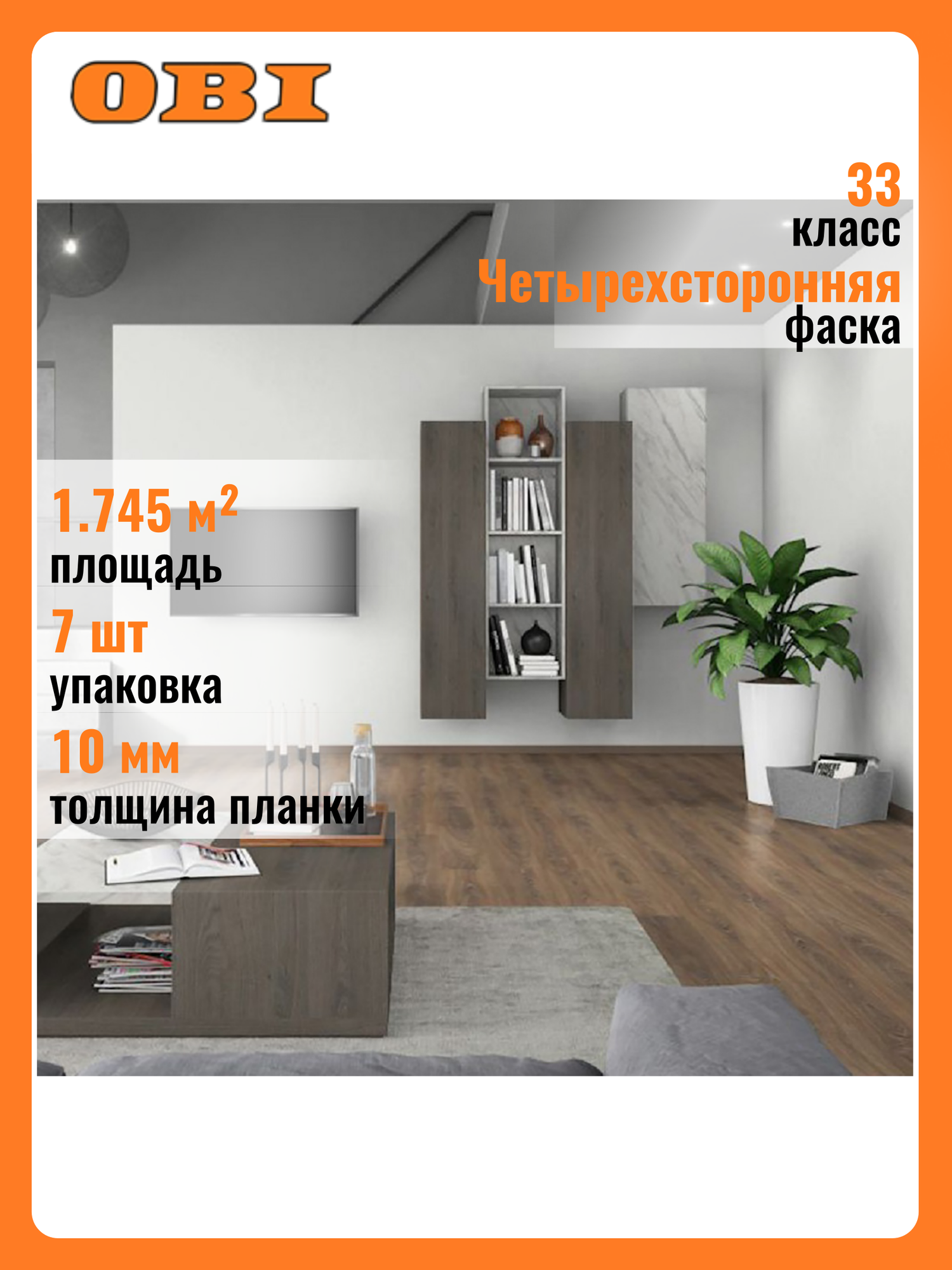 Ламинат EGGER HOME Laminate Дуб тосколано табак 33 класс 10 мм 1745 кв. м