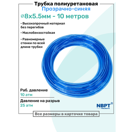 фото Трубка пневматическая полиуретановая 98a 8х5,5мм - 10м, маслобензостойкая, воздушная, пневмошланг nbpt, синяя
