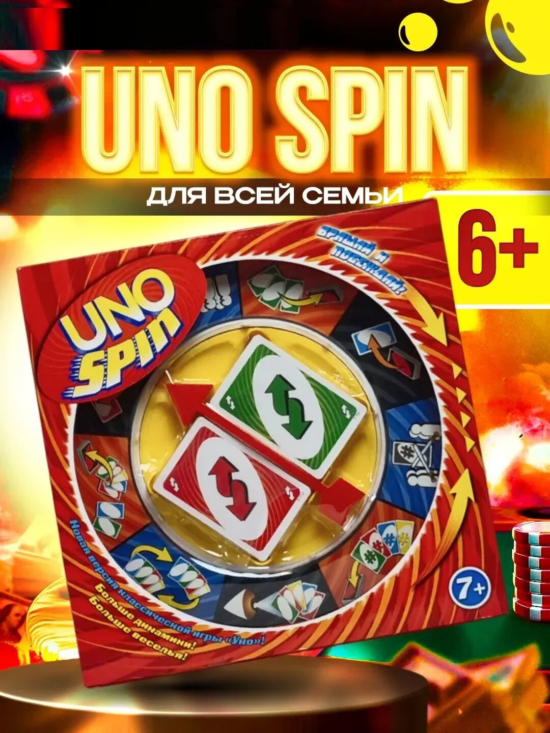 Настольная игра. Игра UNO SPIN. Больше веселья и больше динамики
