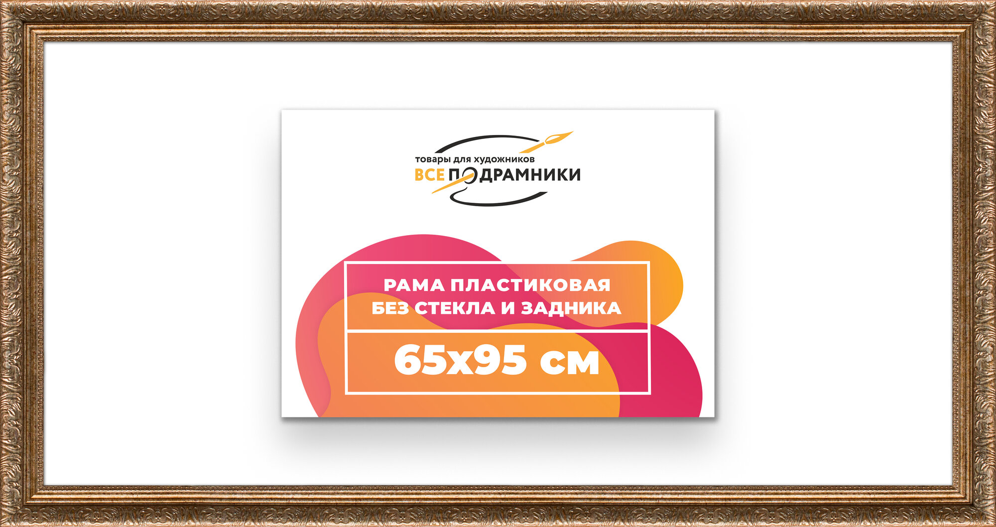 Багетная рама 65x95 для картин и фотографий, вышивки, алмазной мозаики