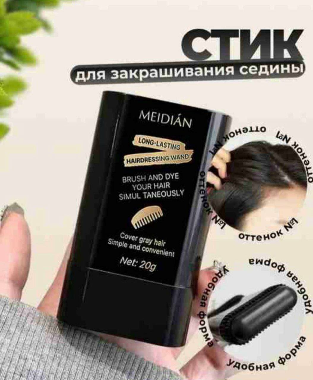 Стик краска для волос, для мужчин и женщин, натуральное окрашивание