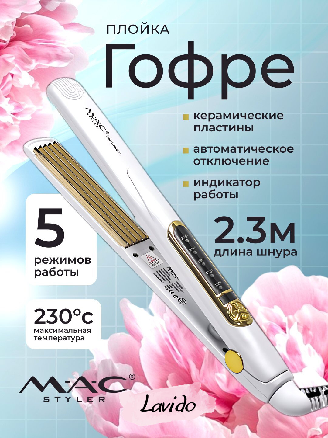 Утюжок MAC MC-5502 Savdo, вращающийся шнур, керамические пластины