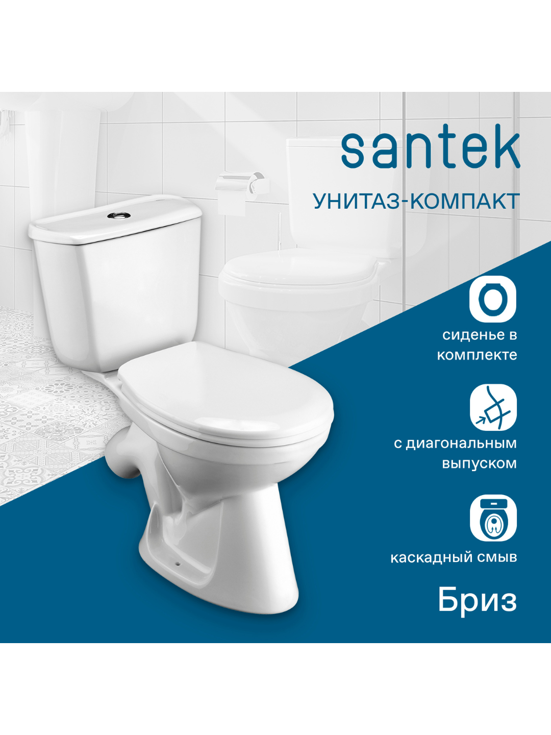 Унитаз-компакт Santek Бриз с диагональным выпуском, эконом- 1 реж, полипропилен