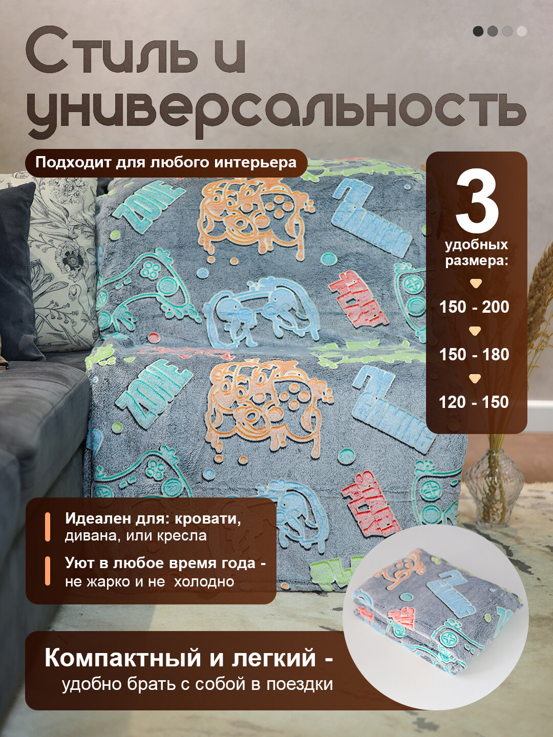 Светящийся плед в темноте, велсофт, мягкий , размер 150x180, джостик — фото 1