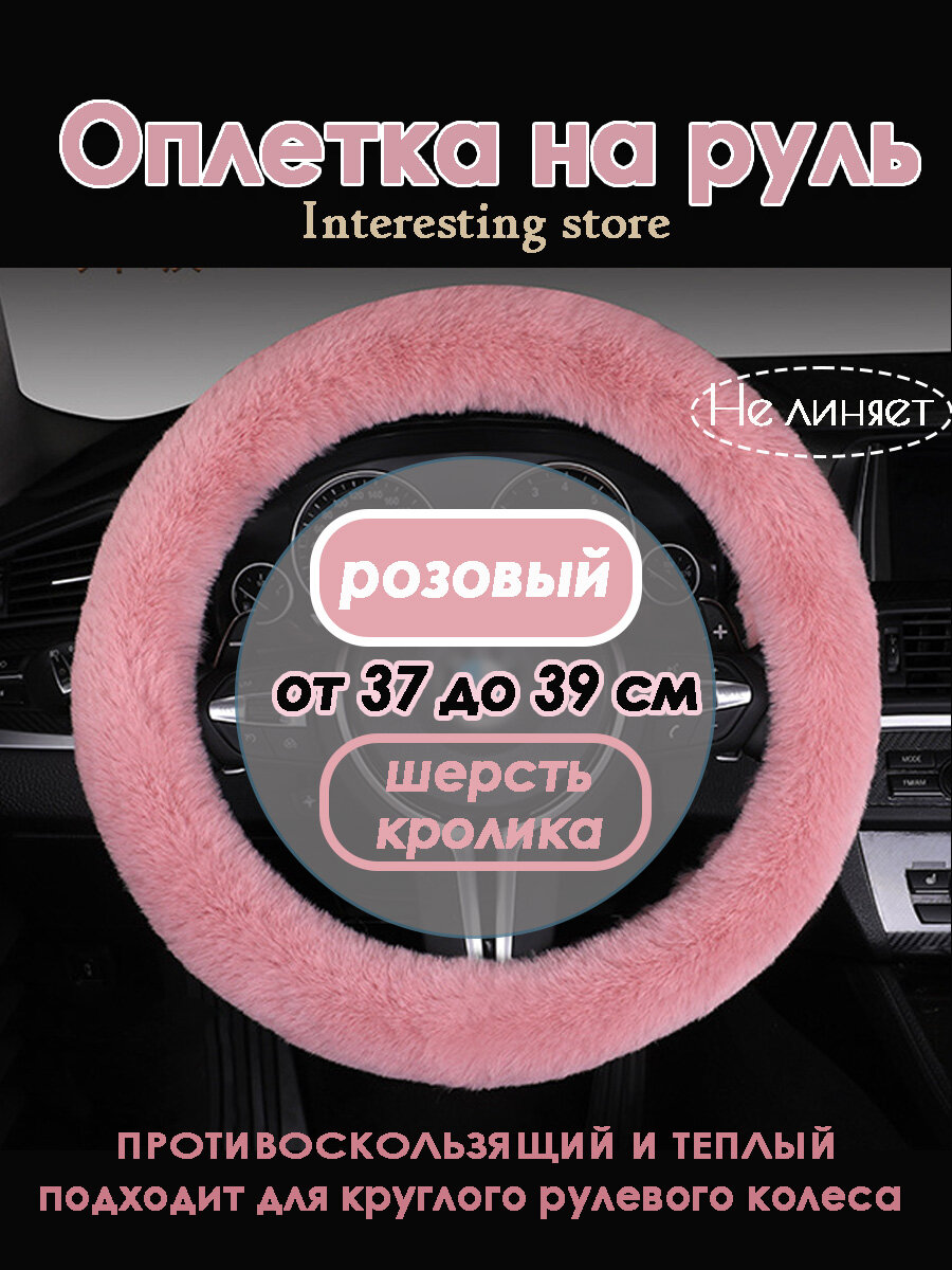 Car-jin Оплетка на руль, диаметр 38 см, 1 шт.
