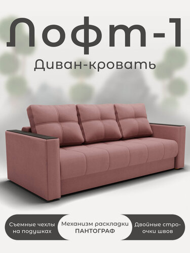 Изображение товара Диван, Прямой диван, Диван кровать Лофт-1 механизм Пантограф, велютта 62